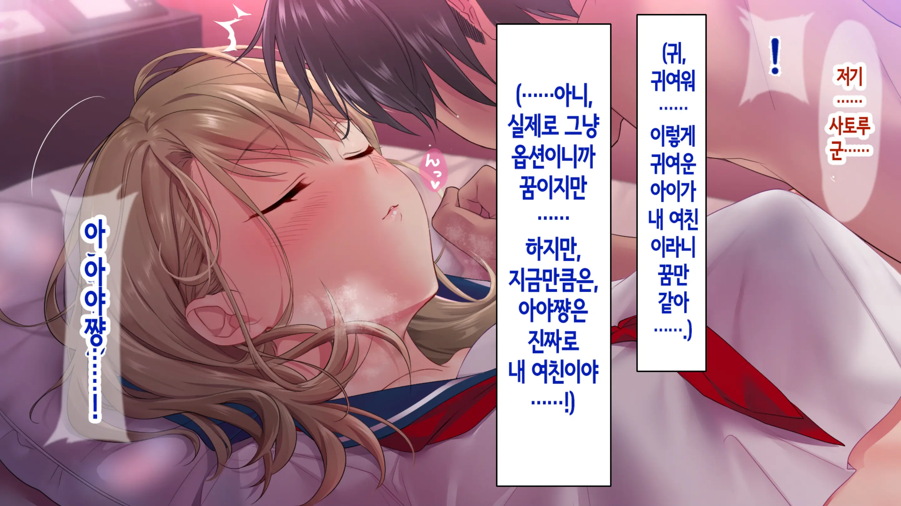 Sabishii Yoru, Watashi De Atatamemasu Ka? | 외로운 밤, 저로 데울래요?